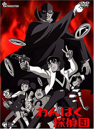 想い出のアニメライブラリー 第62集 わんぱく探偵団 DVD-BOX HDリマ… 想い出のアニメライブラリー 第62集 わんぱく探偵団 DVD-BOX HD