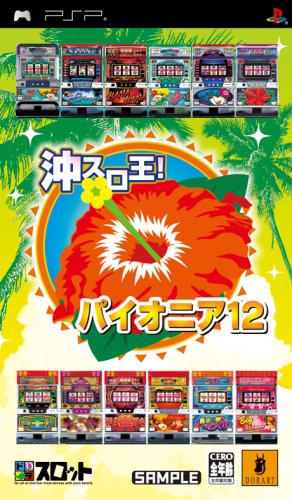 「ほぼ新品」ドラスロット 沖スロ王! パイオニア12 - PSP(中古品)