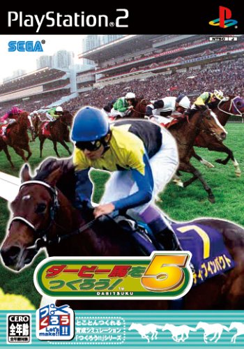 「ほぼ新品」ダービー馬をつくろう!5(中古品)