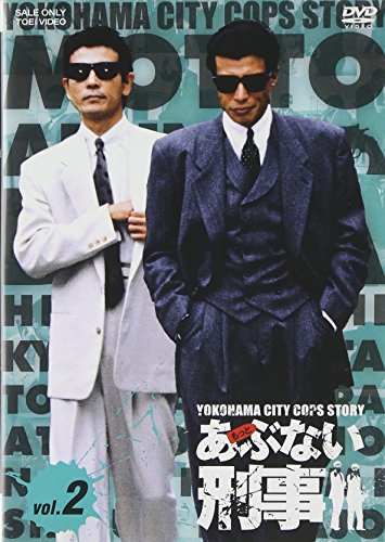 もっとあぶない刑事 VOL.2 [DVD](中古品)の通販は 7,334円