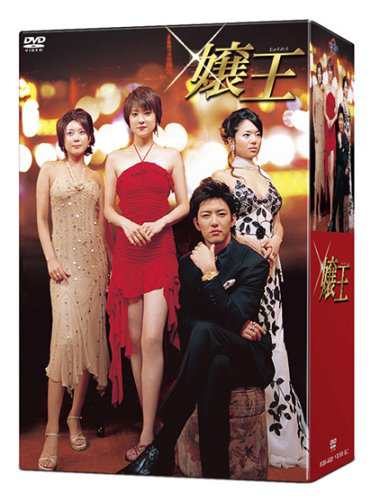 嬢王 DVD-BOX(中古品)の通販は