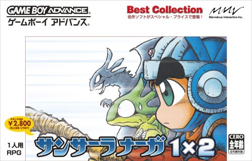 サンサーラナーガ1×2 Best Collection(中古品)