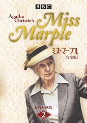 ミス・マープル[完全版]DVD-BOX 2(中古品)の通販は