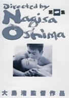 「未使用品」大島渚 DVD-BOX 1(中古品)