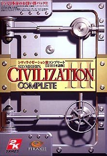 「ほぼ新品」シヴィライゼーション 3 コンプリート 完全日本語版(中古品)