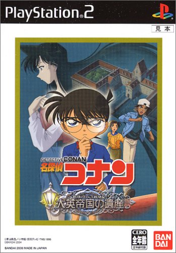 名探偵コナン 大英帝国の遺産 BANDAI THE BEST(中古品) 6,959円