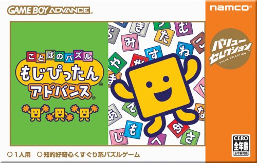 「未使用品」バリューセレクション ことばのパズル もじぴったんアドバンス(中古品)