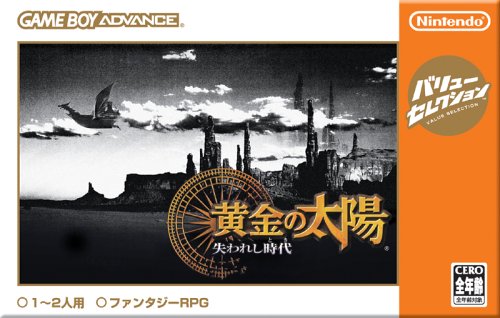 バリューセレクション 黄金の太陽 失われし時代(中古品)