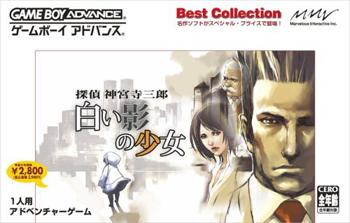 探偵 神宮寺三郎 白い影の少女 Best Collection(中古品)