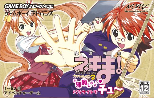 「未使用品」魔法先生ネギま! プライベートレッスン2 お邪魔しますぅ パラサイトでチュ~(中古品)