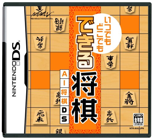 いつでもどこでも できる将棋 AI将棋DS：未使用品 未使用品」いつでもどこでも できる将棋 AI将棋DS(中古品) 【公式通販】