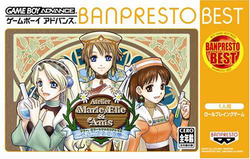 マリー、エリー&アニスのアトリエ ~そよ風からの伝言~ BANPREST BEST(中古品)の通販は