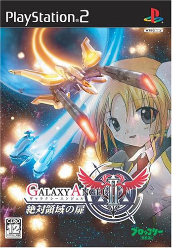 「未使用品」ギャラクシーエンジェルII ~絶対領域の扉~(通常版)(中古品)