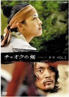 「未使用品」チェオクの剣 Vol.2 [DVD](中古品)