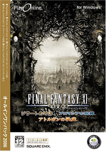 「非常に良い」プレイオンライン/ ファイナルファンタジーXI オールインワンパック2006 Wi(中古品)