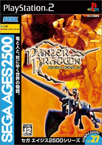 SEGA AGES 2500 シリーズ Vol.27 パンツァードラグーン(中古品)