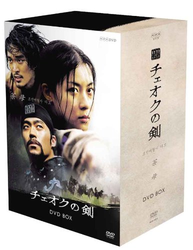 「未使用品」チェオクの剣 DVD-BOX (通常版)(中古品) 28,563円