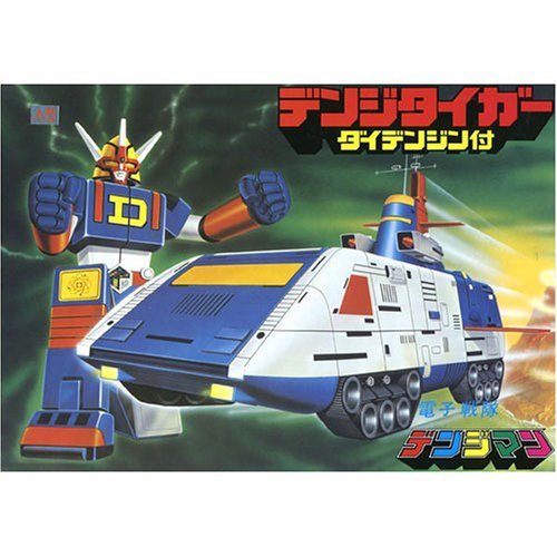 デンジタイガー(中古品)の通販は
