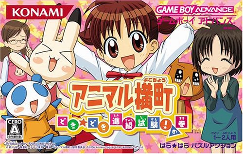 毛の荒物小みち ~どき☆どき 進級テスト作業! の巻~(中古品)