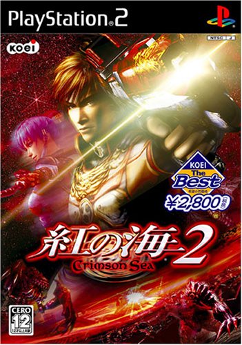 「非常に良い」KOEI The Best 紅の海2 ~Crimson Sea~(中古品)