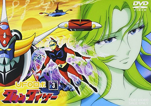 「ほぼ新品」UFOロボ グレンダイザー VOL.3 [DVD](中古品)