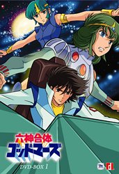 「ほぼ新品」六神合体ゴッドマーズ DVD-BOX I(中古品)