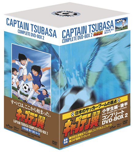 キャプテン翼 COMPLETE DVD-BOX 2〈小学生編・後編〉(中古品)