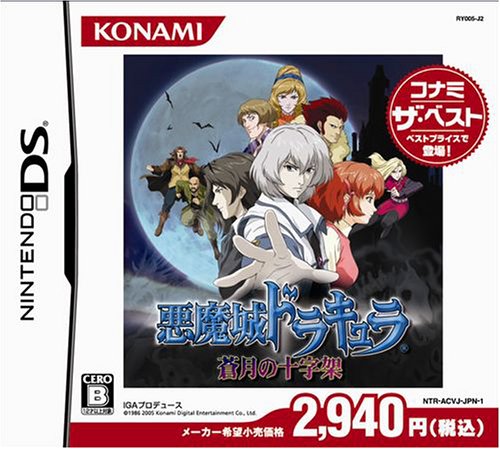 悪魔城ドラキュラ ~蒼月の十字架~(コナミザベスト)(中古品)