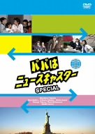 「非常に良い」パパはニュースキャスター SPECIAL ~摩天楼はバラ色に!?父娘4人ニューヨー (中古品)