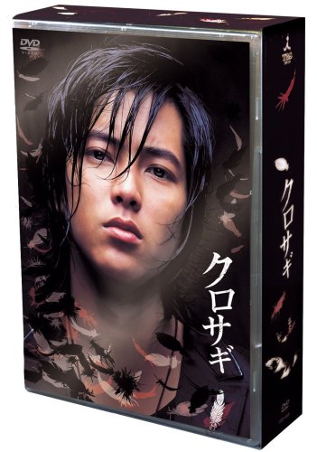 「非常に良い」クロサギ DVD-BOX(中古品)