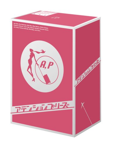 アテンションプリーズ DVD-BOX(中古品)