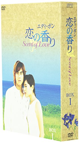 「未使用品」エディ・ポン 恋の香り Scent of Love BOX 1 [DVD](中古品)