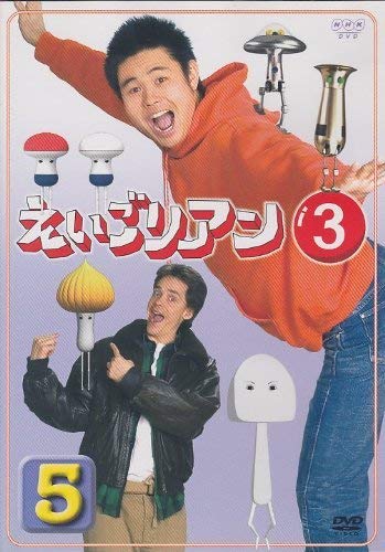 えいごリアン3 5 [DVD](中古品)の通販は 15,776円