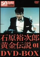 「未使用品」裕次郎・黄金伝説DVD-BOX 1(中古品) 24,294円