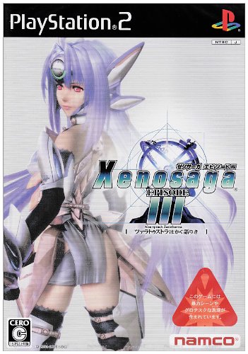 「未使用品」ゼノサーガ エピソードIII [ツァラトゥストラはかく語りき](中古品) 6,406円