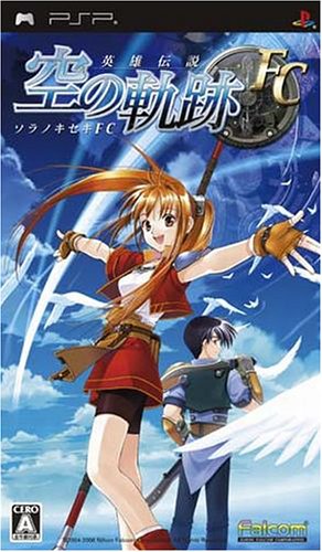 「未使用品」英雄伝説 空の軌跡FC - PSP(中古品)