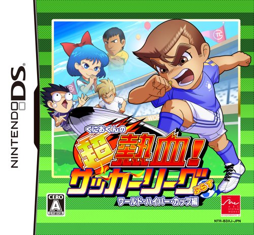 「ほぼ新品」くにおくんの超熱血! サッカーリーグぷらすワールド・ハイパー・カップ編(中古品)