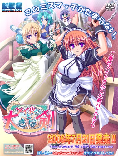 【非売品】メイドさんと大きな剣 B2 サイズ ポスター メイドさんと大きな剣(中古品)の通販はau PAY マーケット - オマツリ