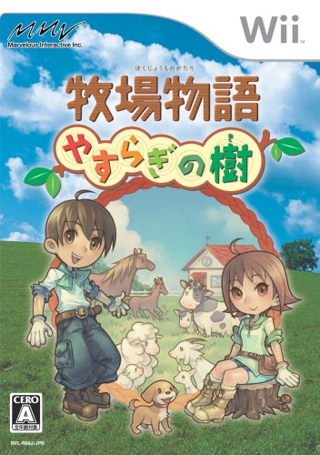 「未使用品」牧場物語 やすらぎの樹 - Wii(中古品)