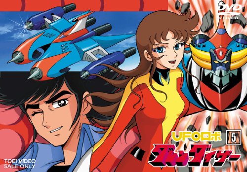 「ほぼ新品」UFOロボ グレンダイザー VOL.5 [DVD](中古品)