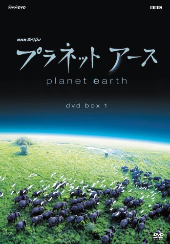 「未使用品」プラネットアース DVD-BOX 1 episode 1?episode 4(中古品)