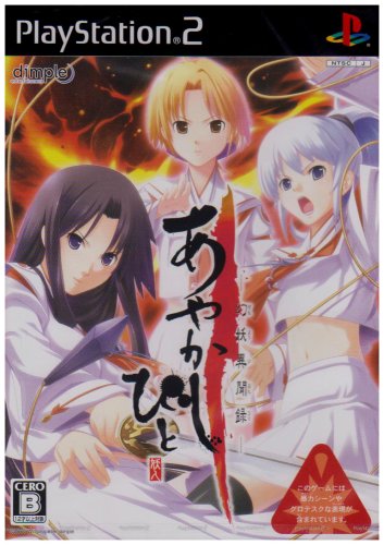 「未使用品」あやかしびと -幻妖異聞録-(通常版)(中古品)