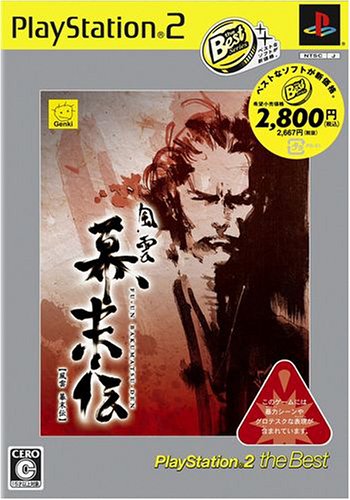 風雲 幕末伝 PlayStation 2 the Best(中古品)