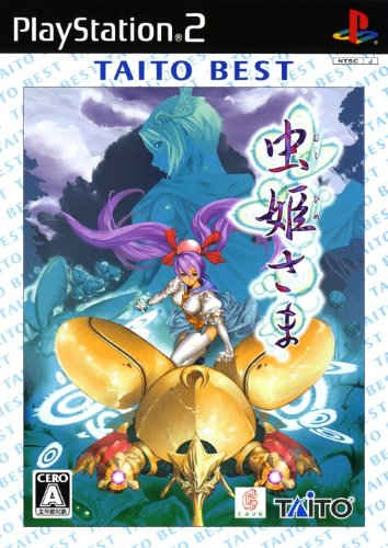 「非常に良い」虫姫さま TAITO BEST(中古品) 8,973円