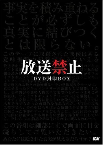 「ほぼ新品」放送禁止 DVD封印BOX(中古品) 13,943円