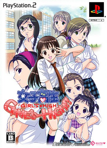 女子高生 GAME'S-HIGH!!(限定版)(中古品)