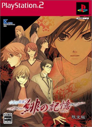 水の旋律2 緋の記憶(限定版)(中古品)