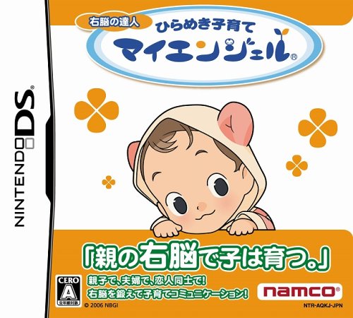 「未使用品」右脳の達人 ひらめき子育てマイエンジェル(中古品)