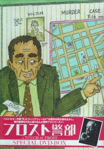 「ほぼ新品」フロスト警部 スペシャル DVD-BOX(中古品)