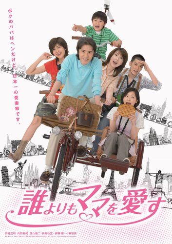 誰よりもママを愛す DVD-BOX(中古品)